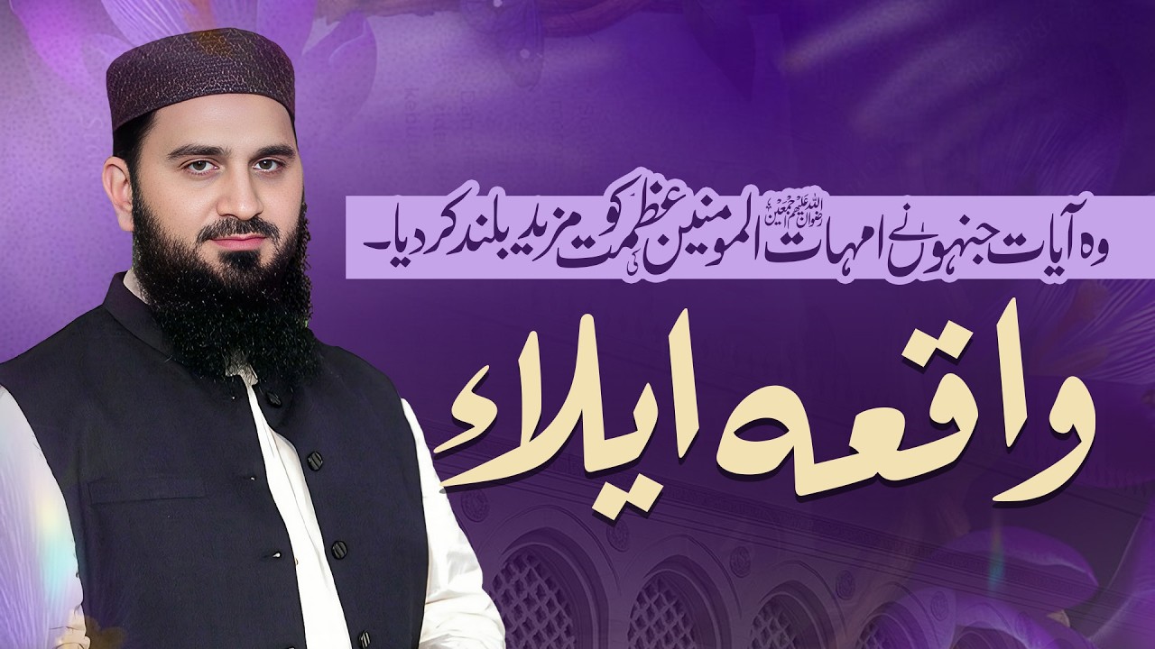 Waqia-e-Ila | Dr. Muhammad Rafique