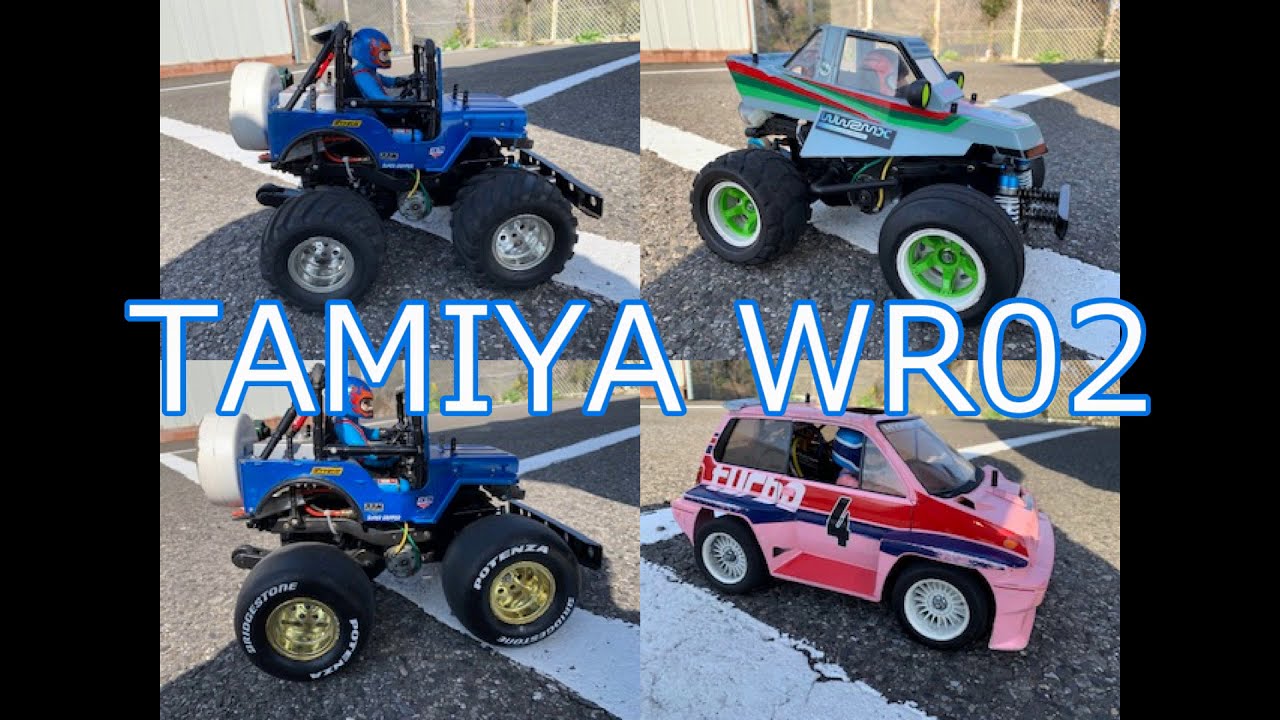 【走行比較】TAMIYA WR02 WR02CB WR02C　ワイルドウイリーをスリックタイヤで走らせてみた