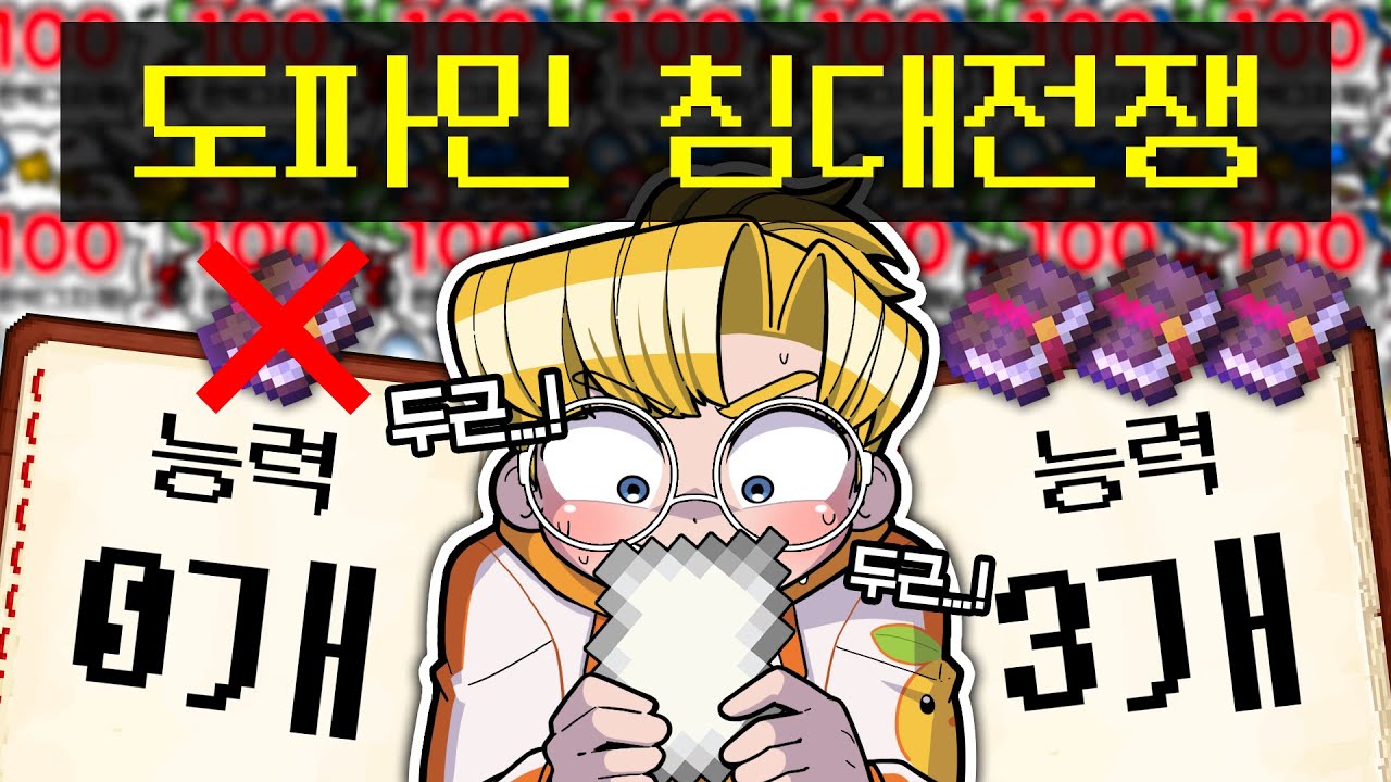 초능력 갯수 뽑기 침대전쟁 ㅋㅋㅋㅋ 도파민 팡팡 (마인크래프트 침대전쟁)