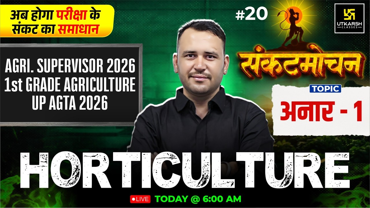 Pomegranate Part-1 | Horticulture Class 20 | Agriculture Supervisor 2026 | UP AGTA | Ramchandra Sir