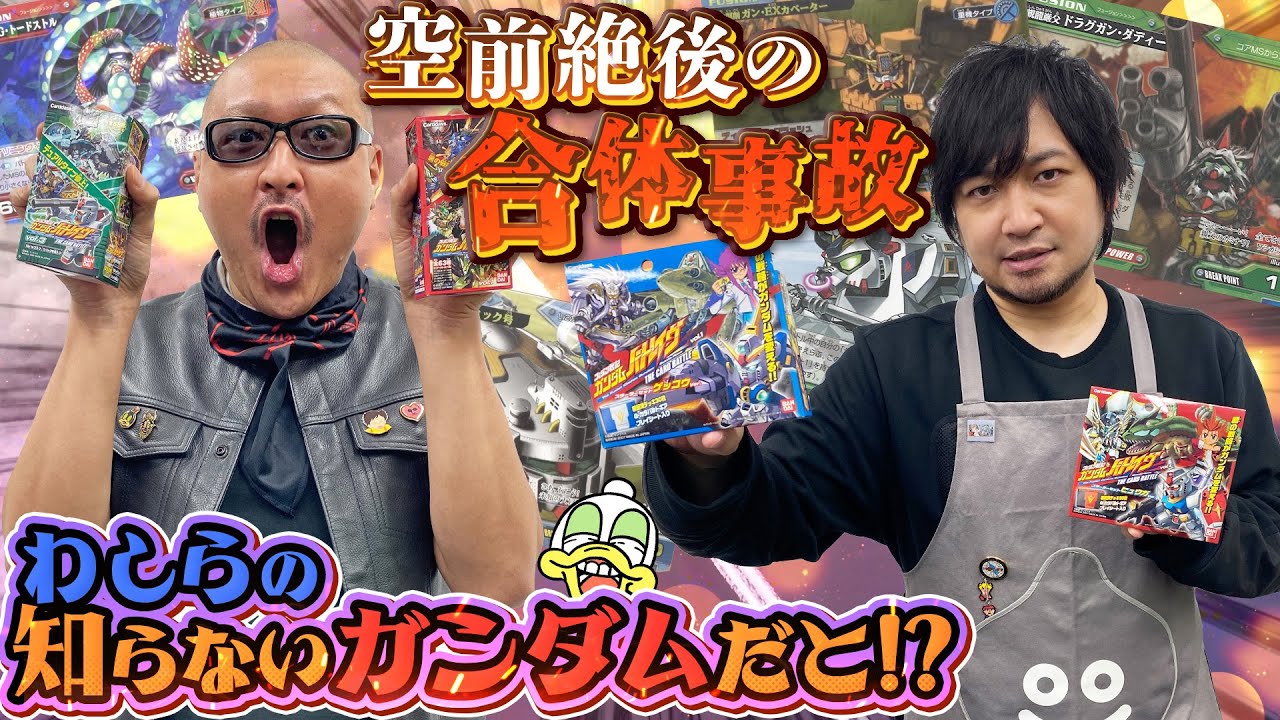 【謹賀新年】マウンテンサイクルから発掘!?　すべてがガンダムになるTCGを紹介してみた【フュージョン戦記ガンダムバトレイヴ】