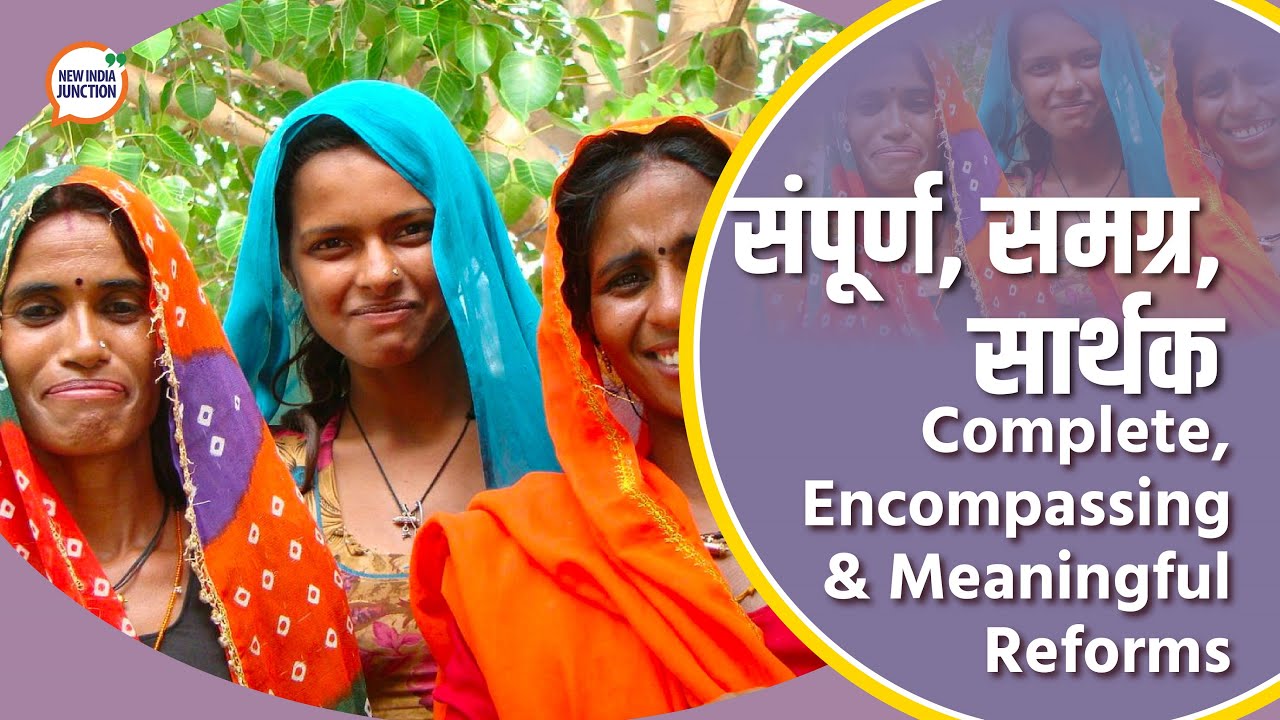 Complete, Encompassing & Meaningful Reforms for New India by Government of India