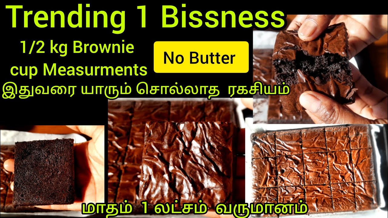 இந்த ஒரு video போதும் நீங்க Brownie Bissness start பண்ண #1 லட்சம் வரை வருமானம் #Elfin #cake #baking