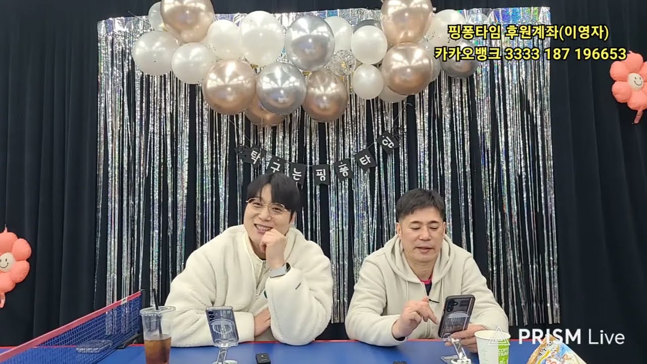 2026년 핑퐁타임 라방!!탁구는 핑퐁타임
