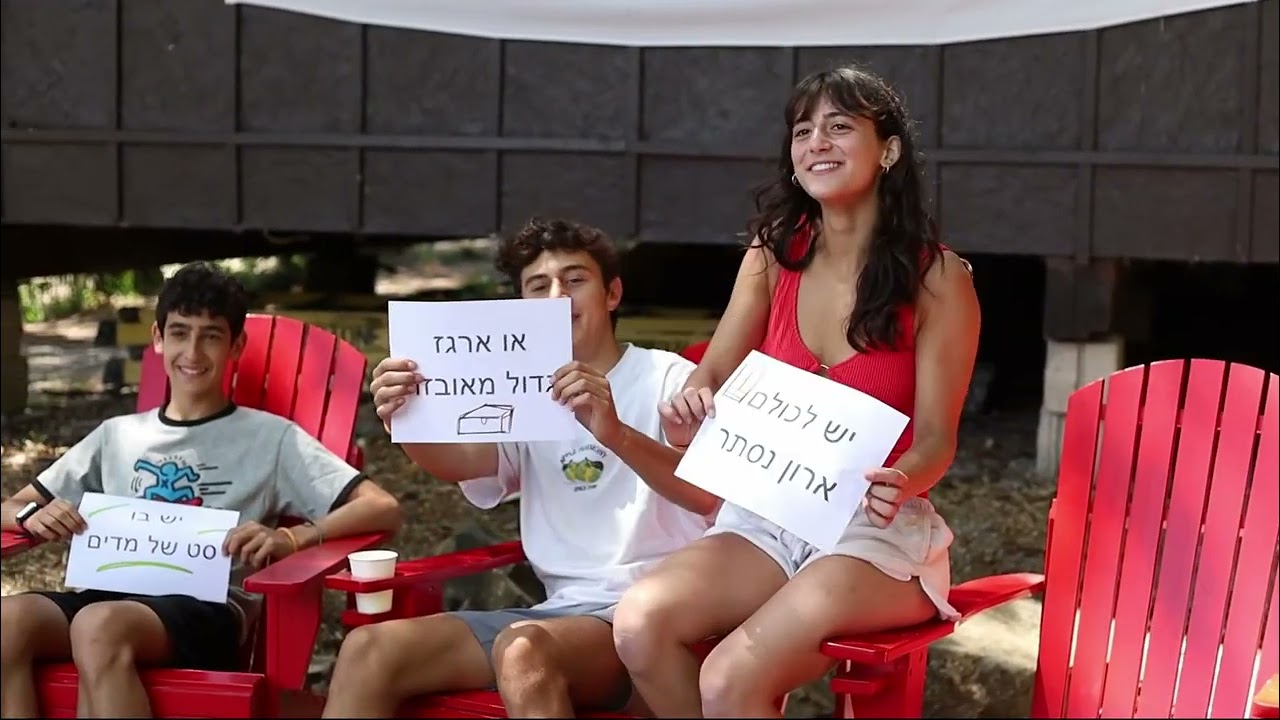 Ramah 2025   Yom Israel Video