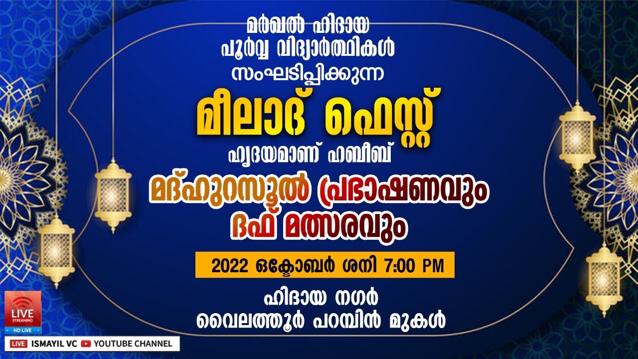 മദ്ഹുറസൂൽ പ്രഭാഷണവും ദഫ് മത്സരവും | വൈലത്തൂർ - പറമ്പിൻ മുകൾ | DAFF MALSARAM | Duff Competition
