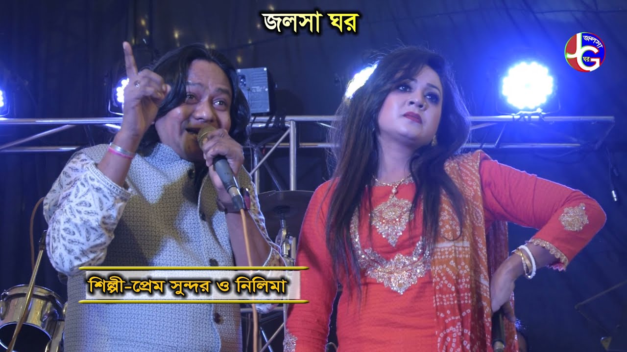 প্রেম সুন্দর ও নিলিমার ভাইরাল আঞ্চলিক গান | চলো আঁরা ধাই | New Ctg Song 2022 | Music Tek
