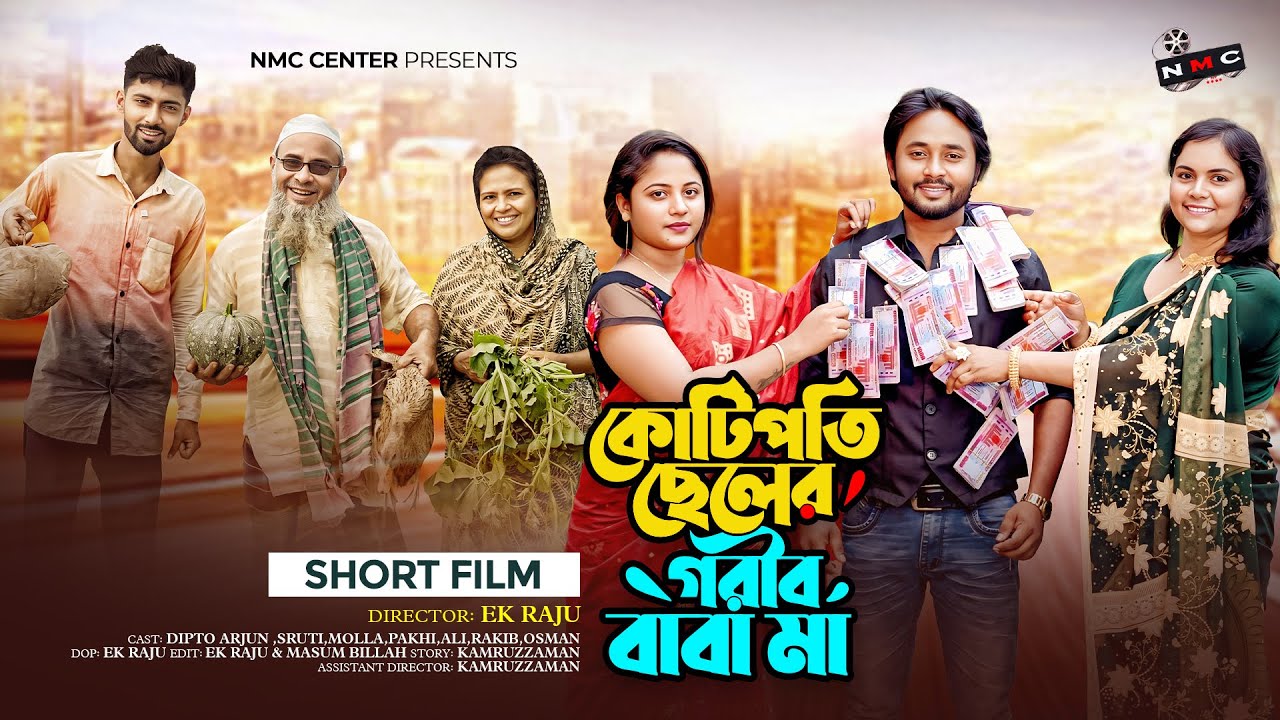 পৃথিবী টাকার গোলাম ১৯ | Prithibi Takar Golam 19 | New Bangla Natok 2025 | Dipto & Sruti | NMC