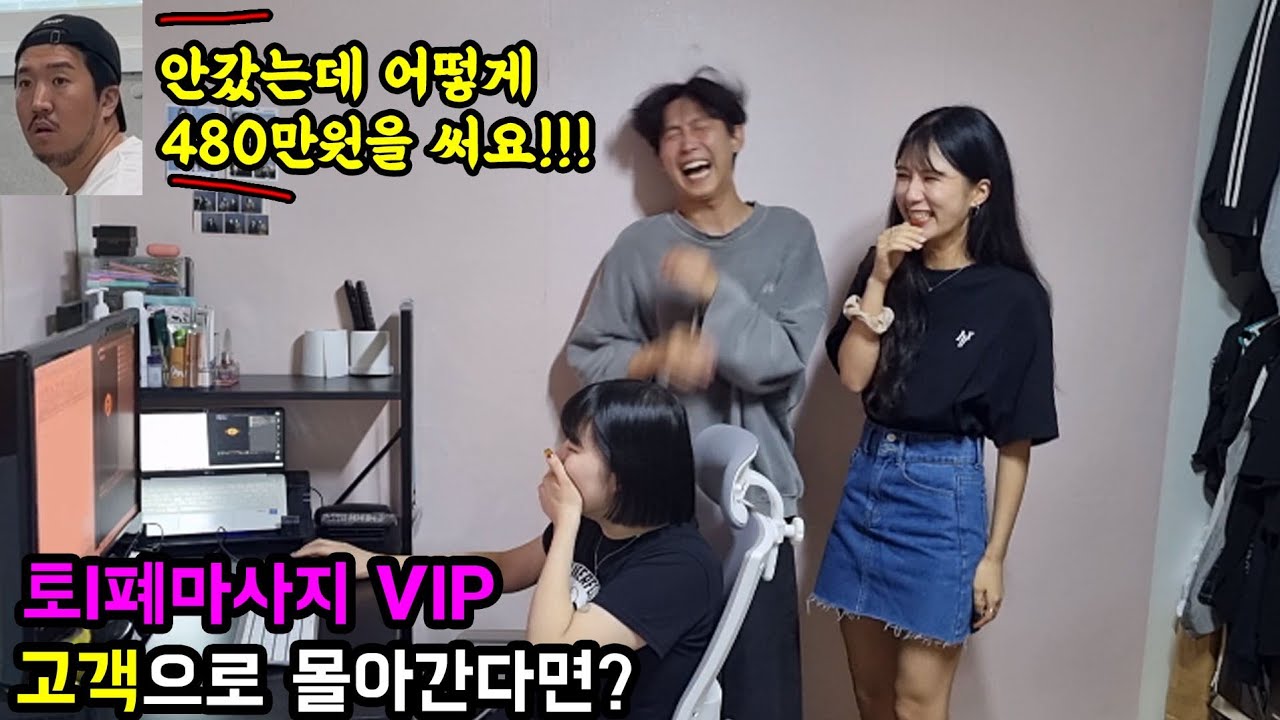 토I폐마사지 VIP 고객으로 몰아간다면?(ft.폭소바겐 박형민)ㅋㅋㅋㅋ
