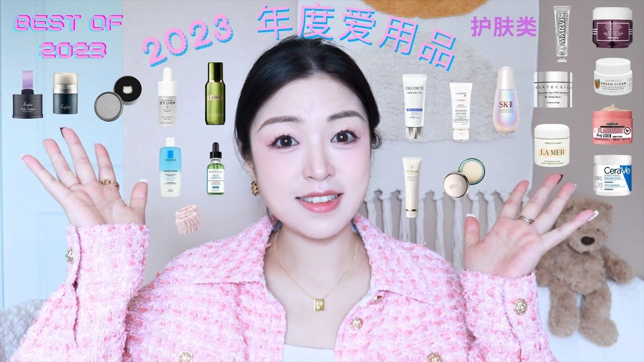 2023年度爱用品--护肤➕洗护篇🤟｜使用多年的真爱好物分享🫶｜每天都离不开的产品🥰｜性价比超高的小物📣【Penny Liu】