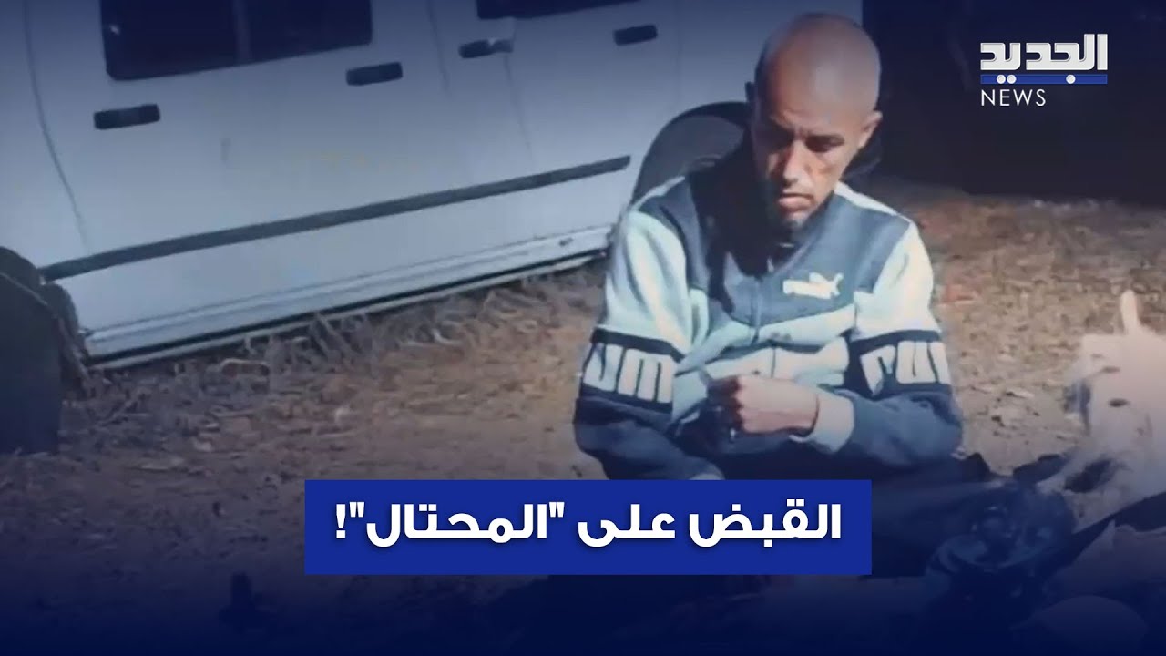 ليلة القبض على 