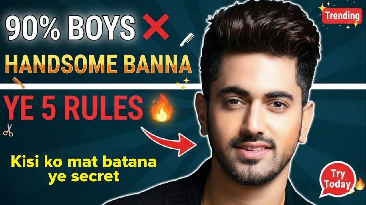 हैंडसम कैसे दिखें | How to be handsome | Handsome kaise bane tips | How to look attractive 
