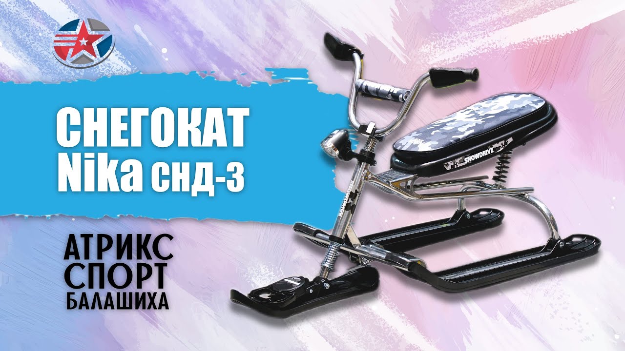 Снегокат для двоих Ника Snowdrive СНД3/М2