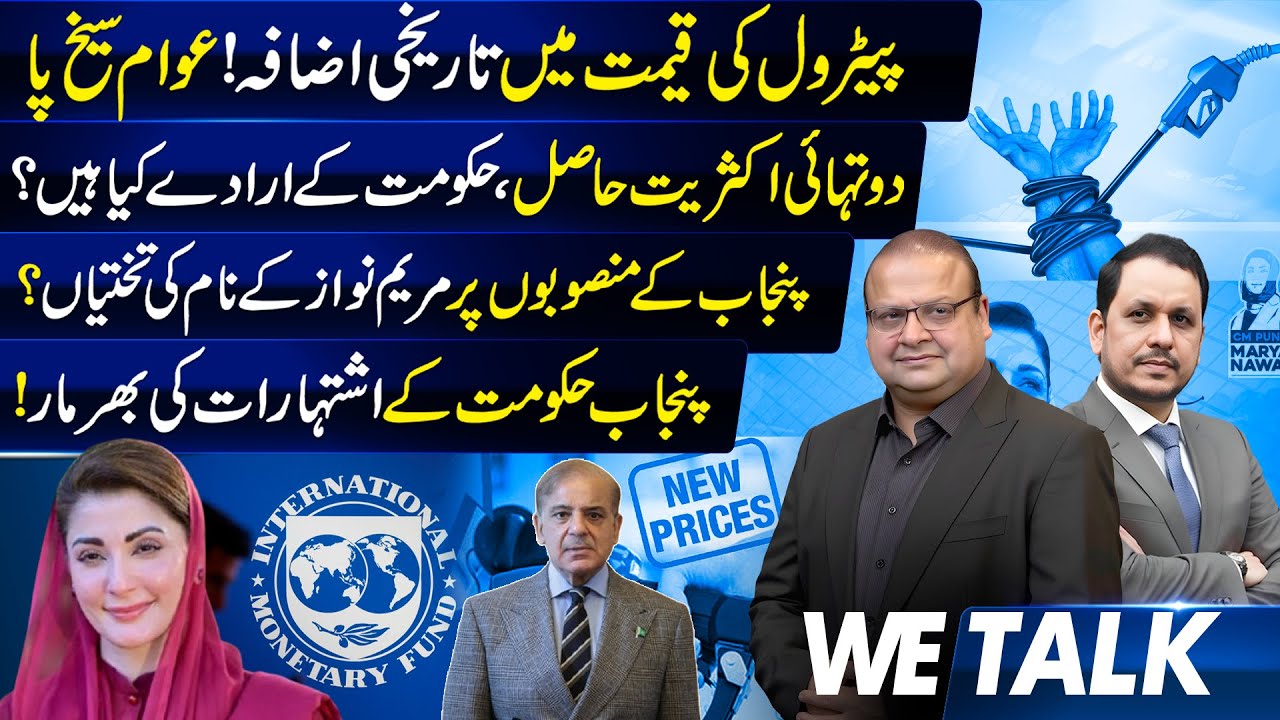Public Angry On Major Increase In Petrol Prices| Name Plates of Maryam Nawaz On Projects? WE TALK