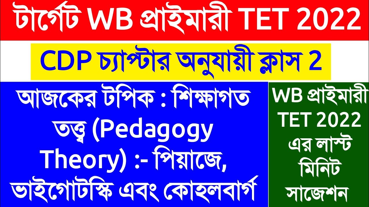 WB Primary TET CDP Class 2 || WB Primary TET preparation 2022 || Pedagogy Theory:- Piaget , Vygotsky
