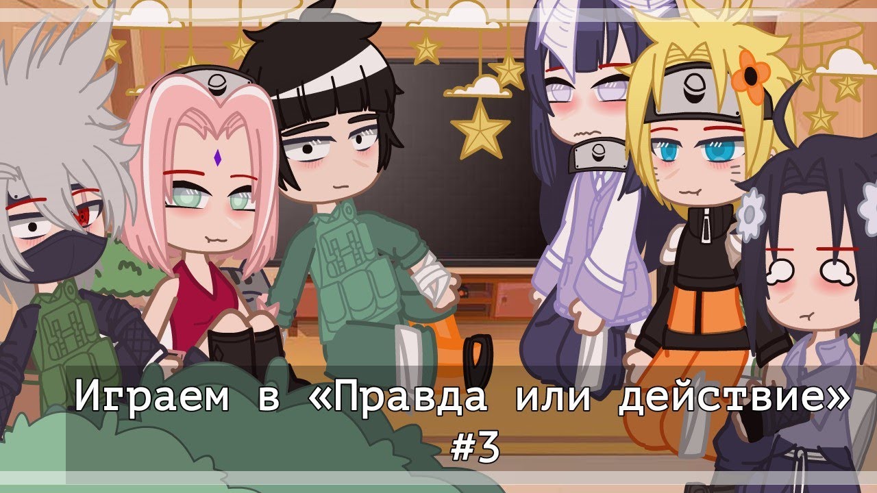 ||°Играем в «Правда или действие?» #3°||Заказ @Katarina chan°||°by Sugar Yuma°||