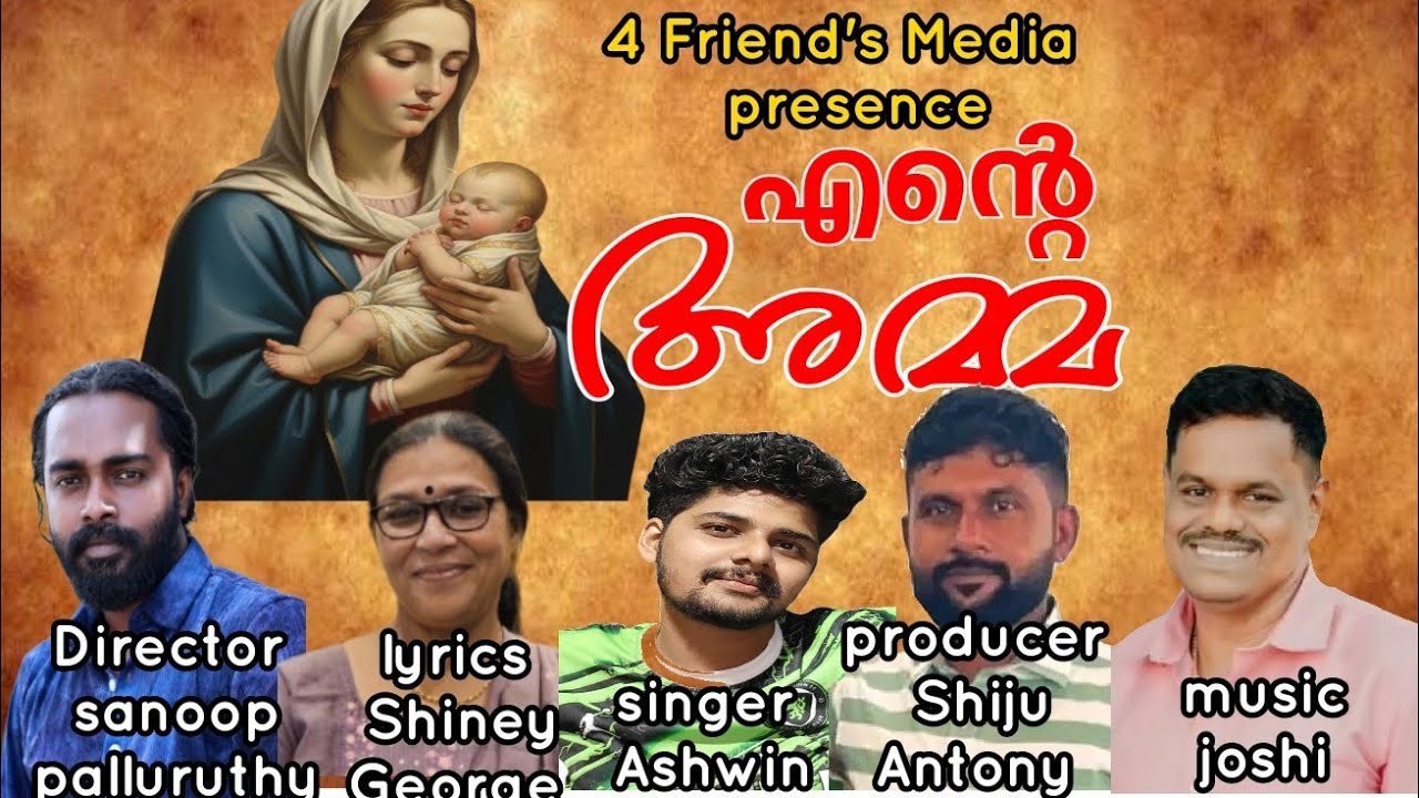 #Christiandevotionalsong #4 friends media# ente amma# devotional song#