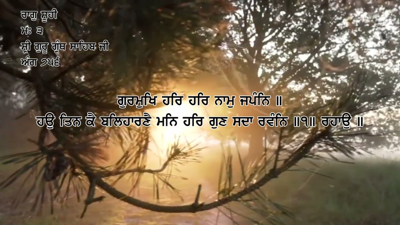 What is HAR ? || GURBANI FACTS