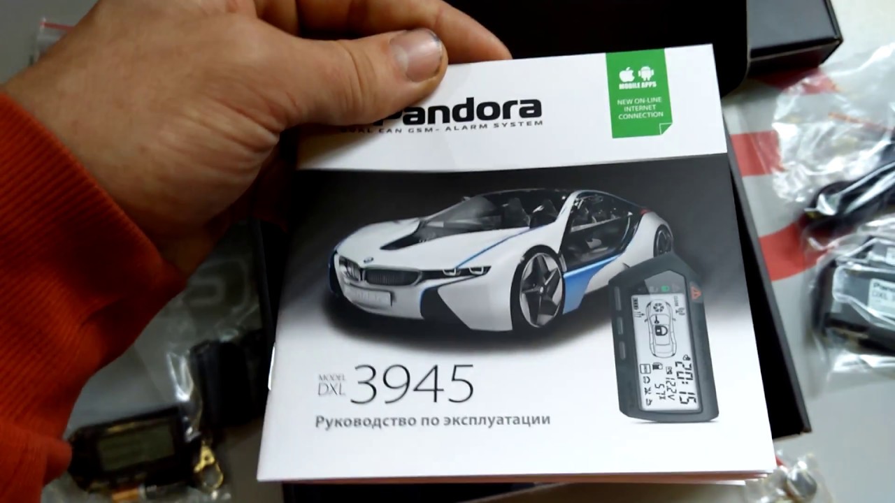 Pandora DXL 3945 PRO полный и неполный комплекс...