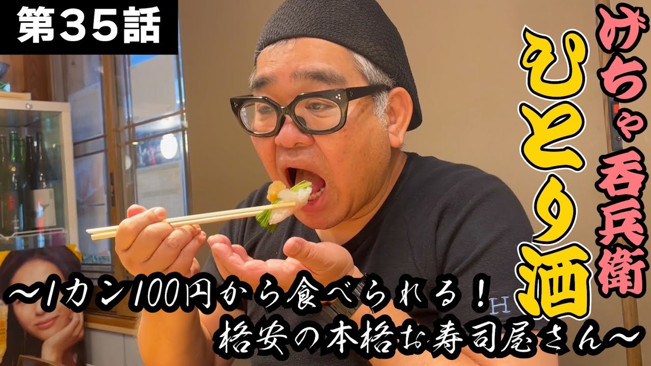 【ひとり呑み】裏なんば『ニューすしセンター 春木屋』
