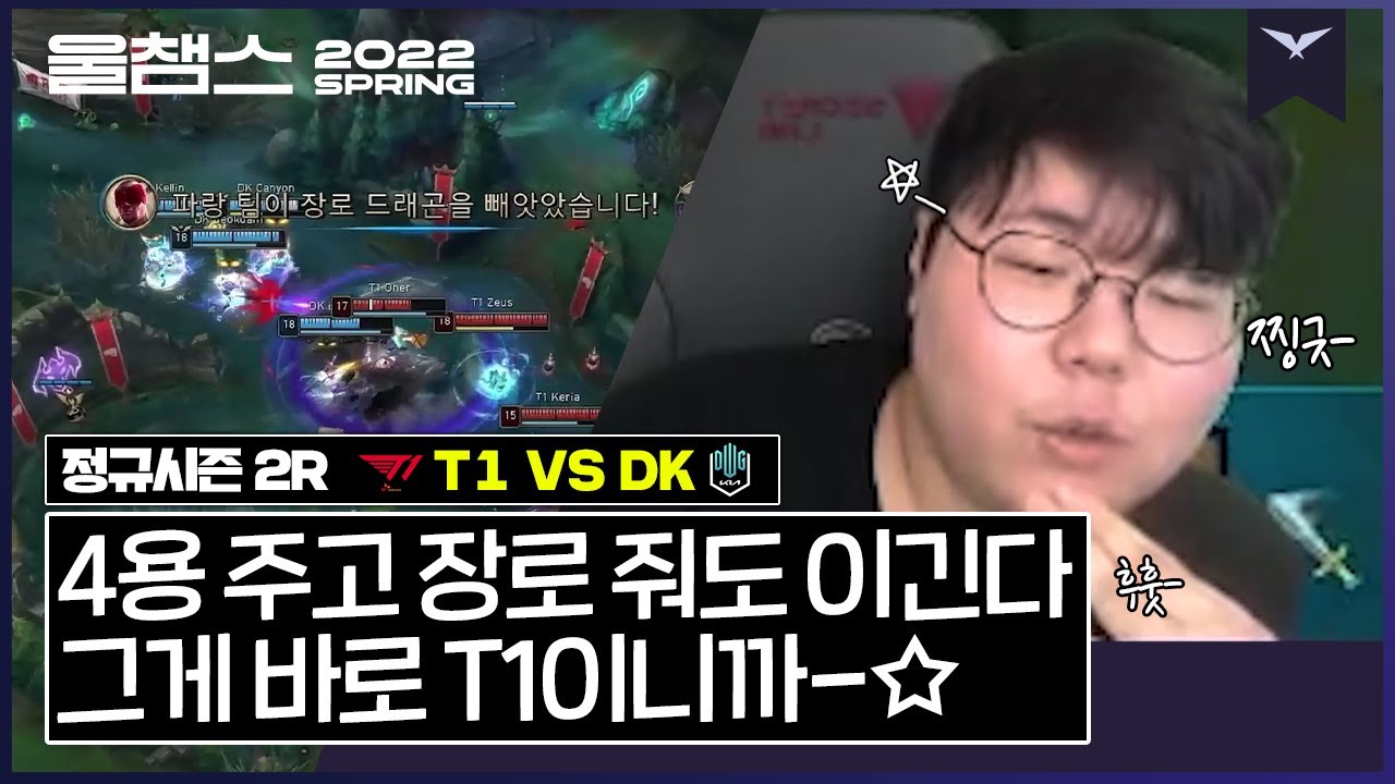 응 스틸 해봐~ 넥서스 깨면 그만이야~│LCK 2R T1 vs DK│울챔스 하이라이트