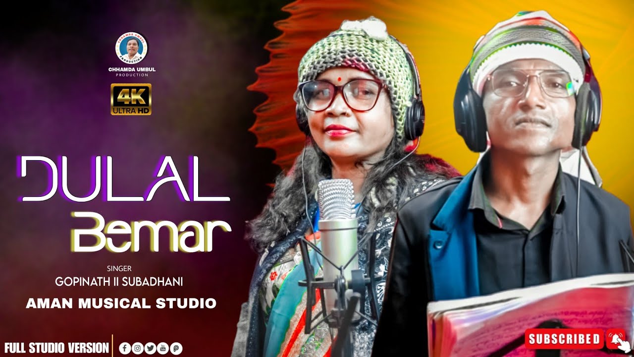DULAL BEMAR NEW MUNDARI SONG 2025 II GOPINATH II SUBADHANI II CHHAMDA UMBUL PRODUCTION 