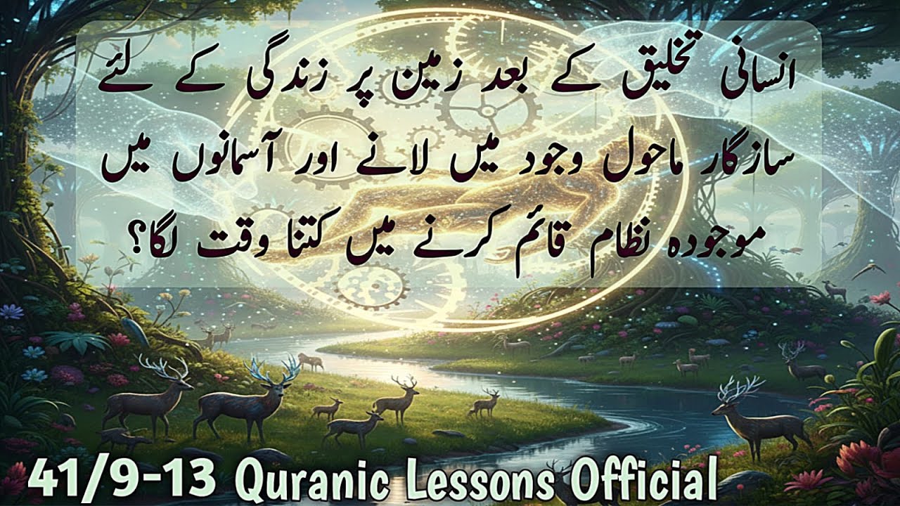 INSAN KI TAKHLEEQ K BAAD ZAMEEN PR SAHEE MAHOL KRNAY MAI KTNA WAQT LAGA?|آسمانوں میں موجودہ نظام کب؟