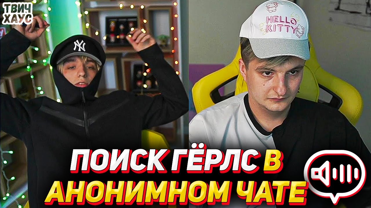 ЗЛОЙ и ЛИЛ МОРТИ в ГОЛОСОВОЙ ЧАТ РУЛЕТКЕ
