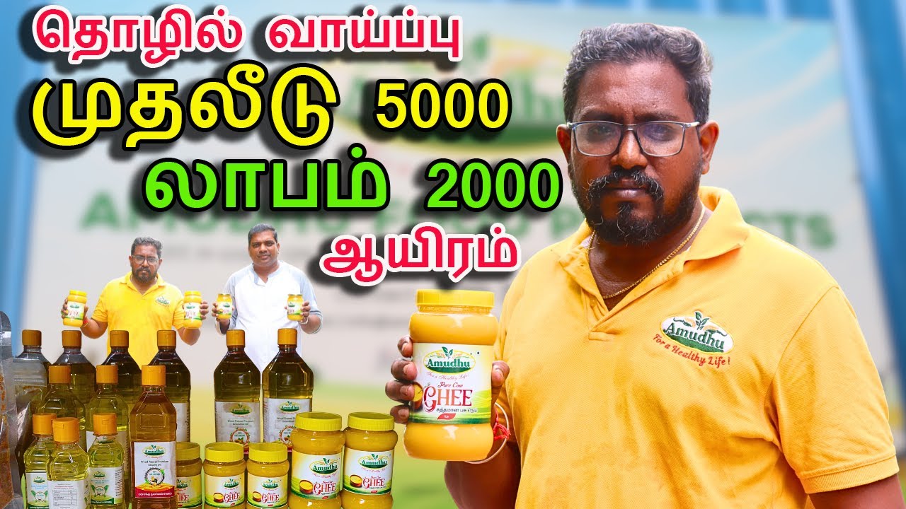 முதலீடு 5000 லாபம் 2000 ஆயிரம் தொழில் வாய்ப்பு | small business ideas at home