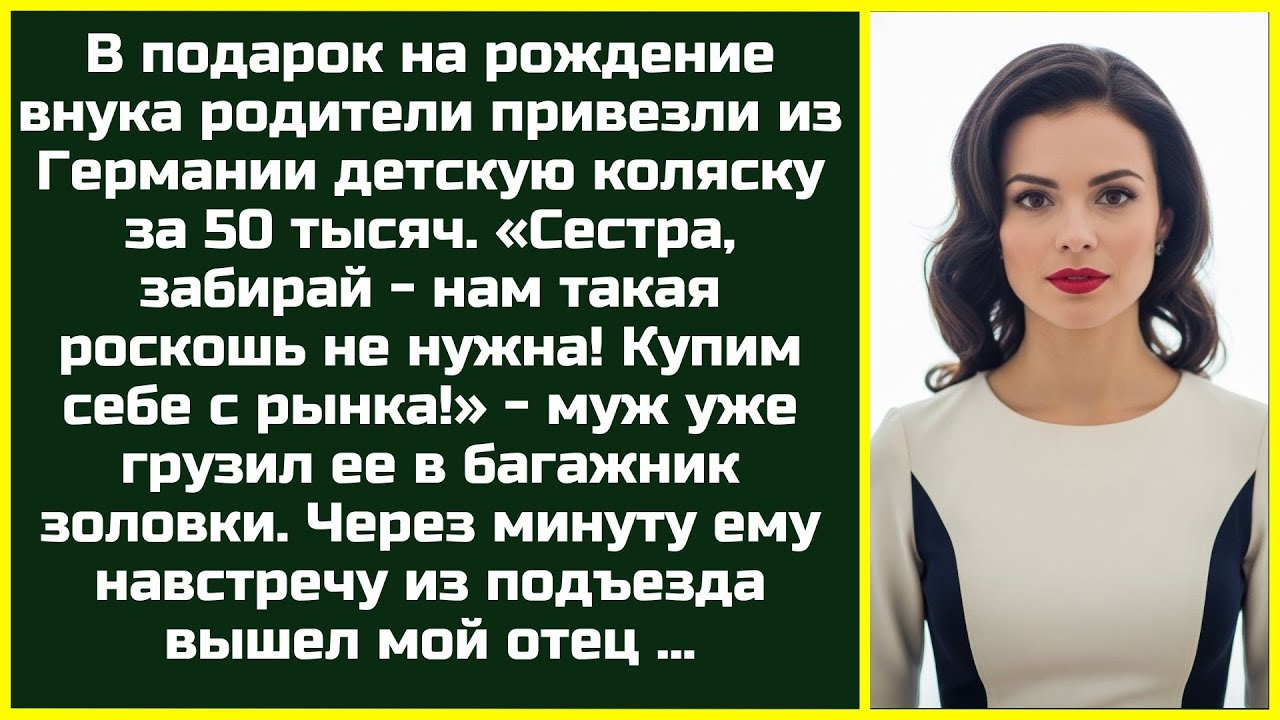 «НАМ ТАКАЯ РОСКОШЬ НЕ НУЖНА!» — Муж отдал сестре коляску за 50 000, которую подарили мои родители