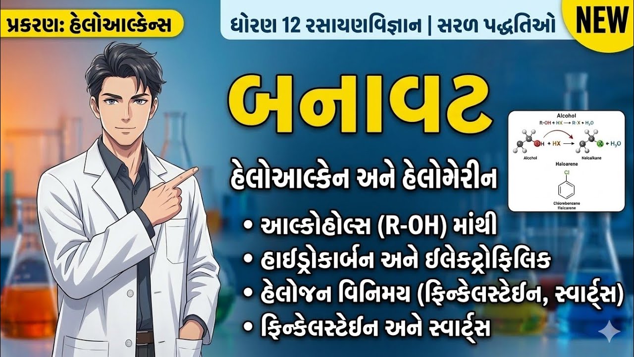 Preparation of haloalkane and haloarene|JEE|NEET|BOARD|GUJCET|CHEMISTRY 