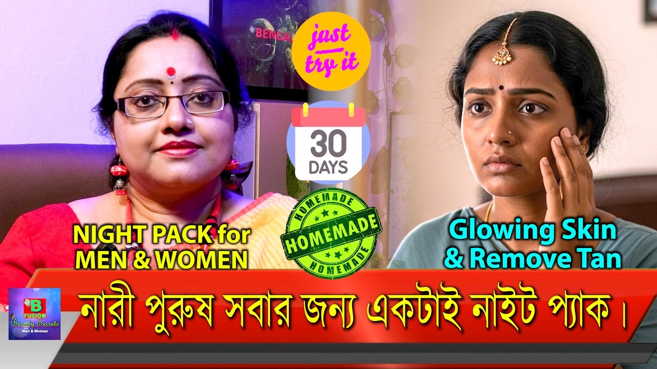 Glowing Skin Routine! | নারী-পুরুষ ৩০ দিনে ত্বক উজ্জ্বল হবে? Homemade Night Pack Routine! | EP 297