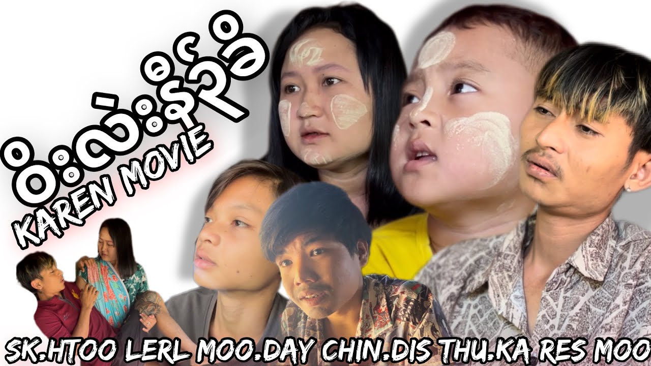Karen movie Funny(ဝိးလဲးနီ၃်ခိ)🤣