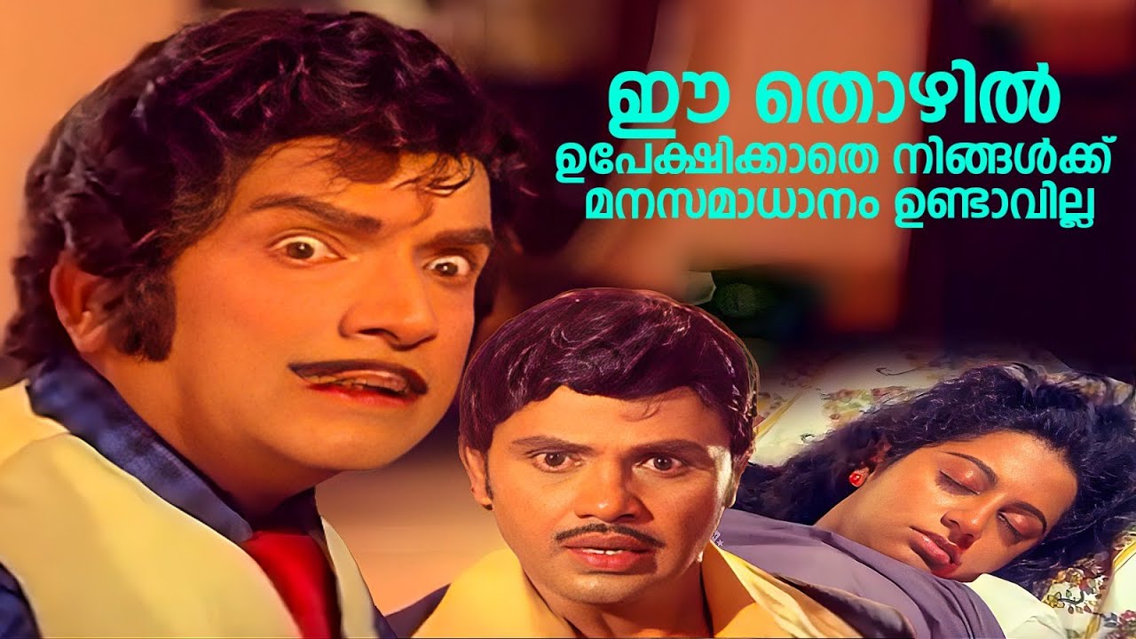 ഈ തൊഴിൽ ഉപേക്ഷിക്കാതെ നിങ്ങൾക്ക് മനസമാധാനം ഉണ്ടാവില്ല | Shakthi | Jayan & Seema Old Movie Scene