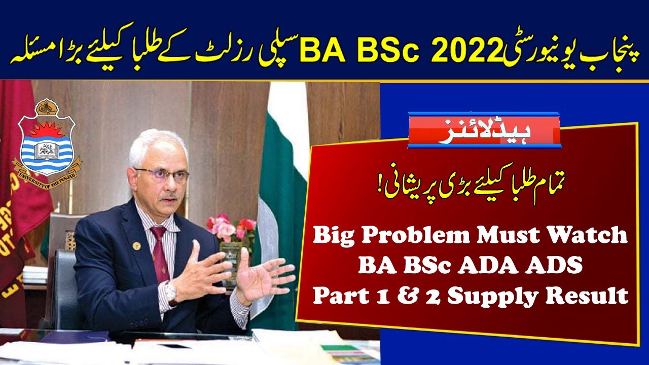 Big Problem for 2022 Supply Result of BA BSc ADA ADS Punjab University | Supply 2022 Result