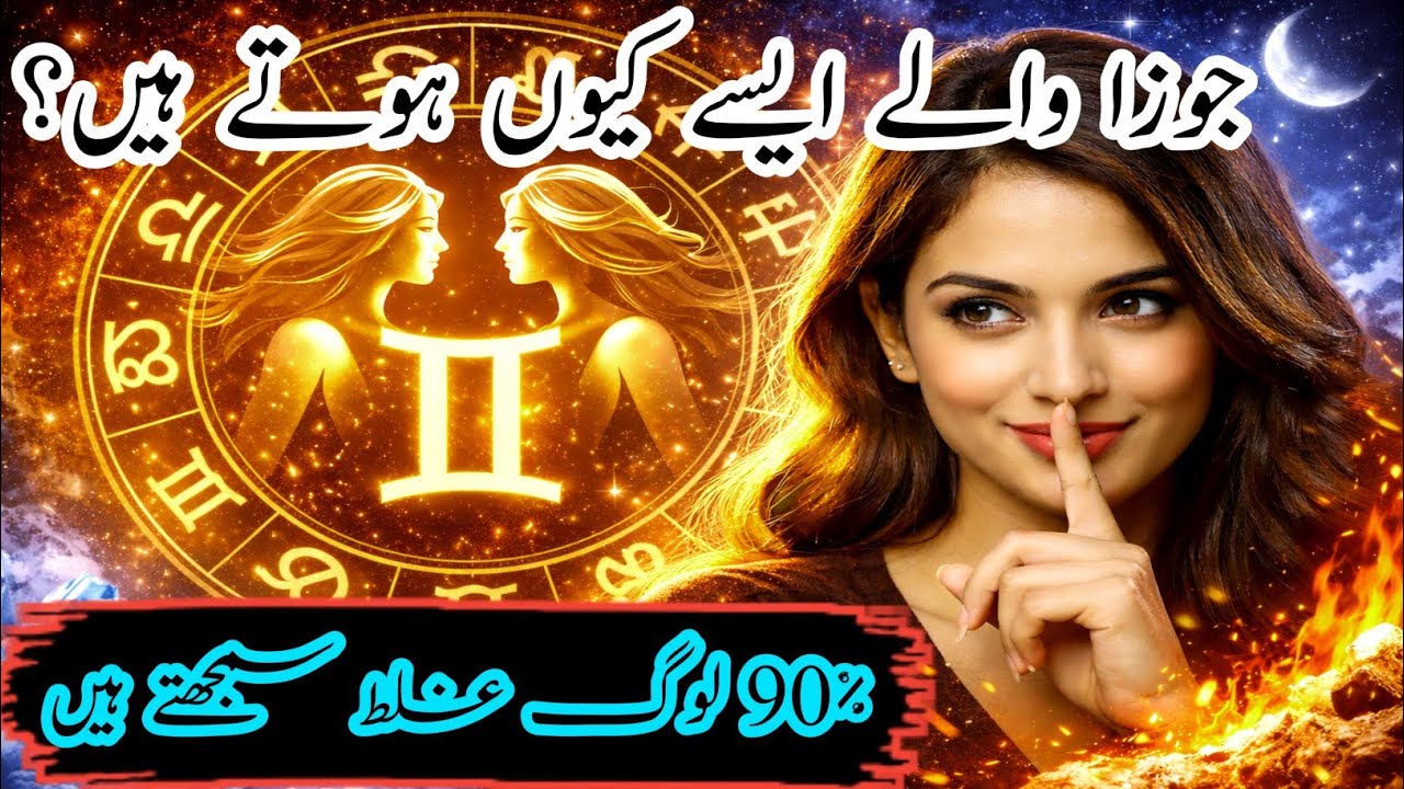 Gemini Star Ke Log Kaise Hote Hain? | Personality, Love, Career Secrets | Mithun Rashi