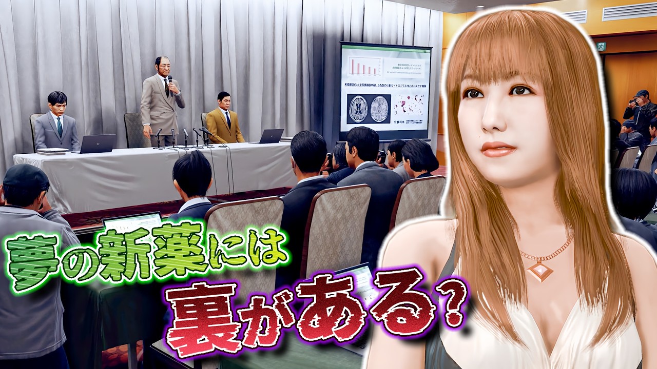 半年前キャバクラでされていた会話から見えてくる画期的な新薬の影― #36 【JUDGE EYES：死神の遺言】