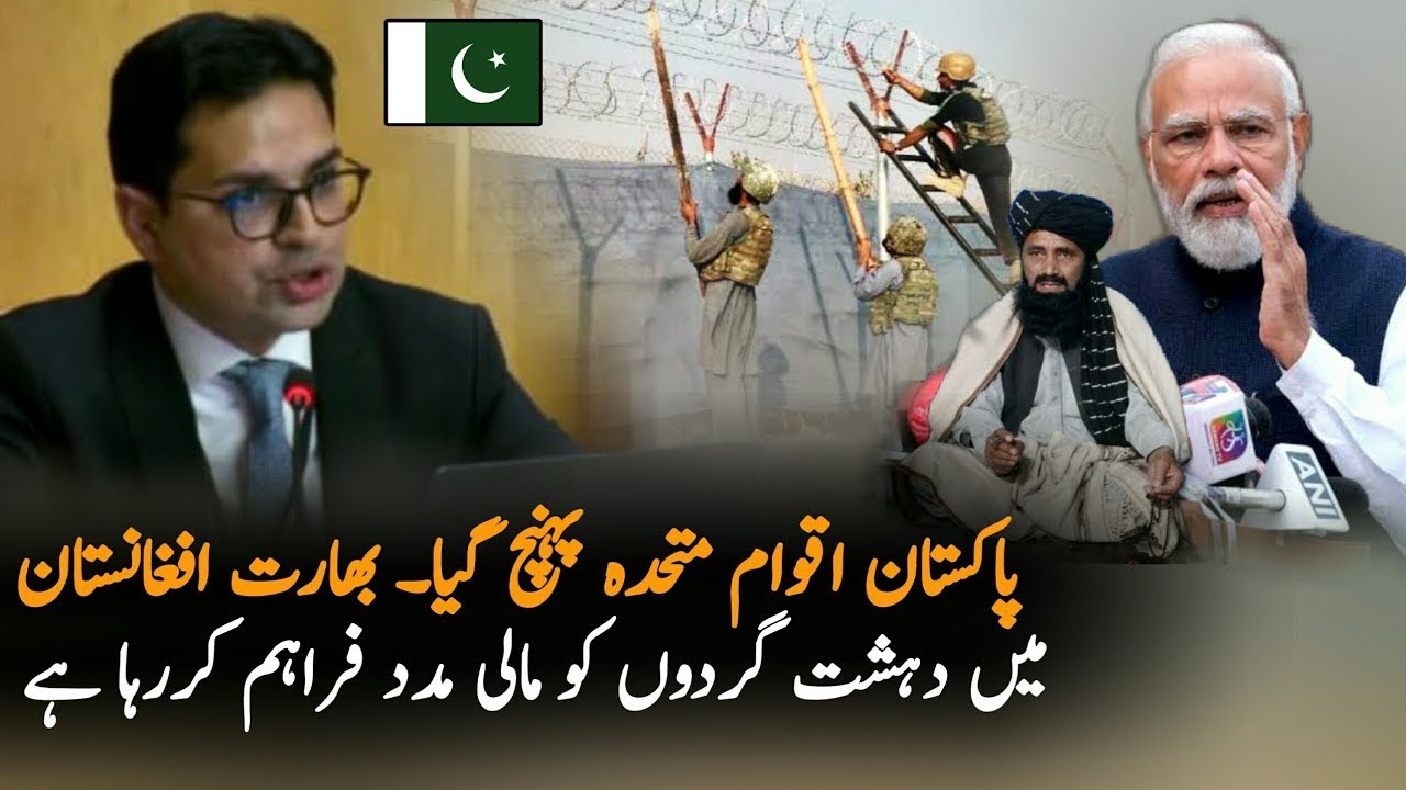 Pakistan Complain To UNSC About Indian Funding In |India Afghan IndianFunding