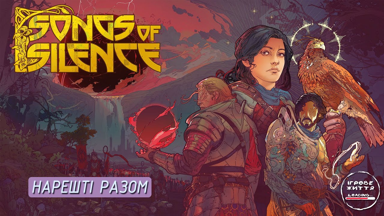 Разом ми вистоїмо. 6 Songs of Silence