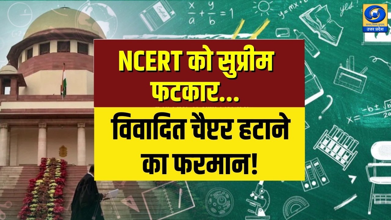🔴WATCH | NCERT को सुप्रीम फटकार...विवादित चैप्टर हटाने का फरमान! News360 | DDUP