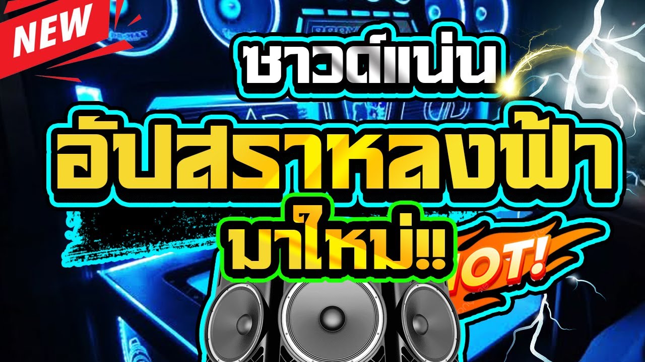 อัปสราหลงฟ้าแสดงสดซาวด์แน่นๆ2024