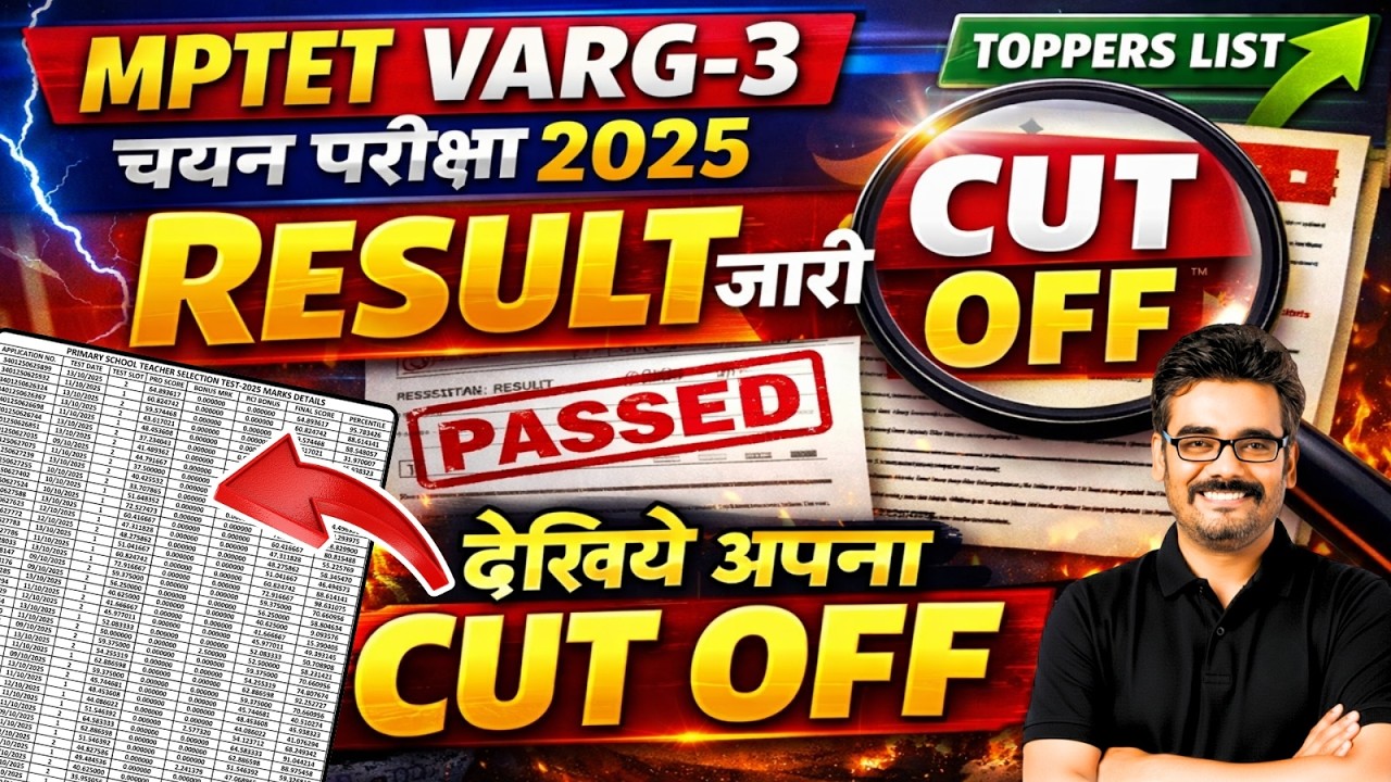 MPTET VARG-3 Final Result 2025 Out | देखिये अपना Cut Off | Merit List Update #mptetvarg3result2025
