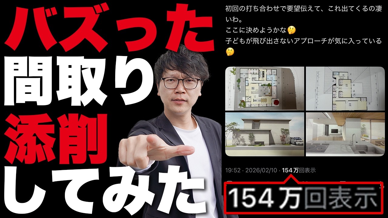 バズった間取りを添削してみた