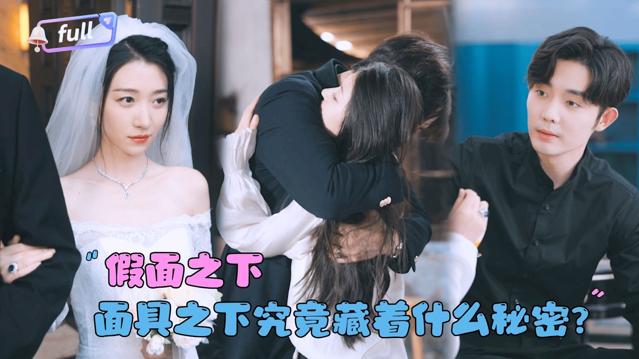 [MULTI SUB]王晨鹏×王格格✨《假面之下》🎐两个不被爱的灵魂相互取暖，她为他整顿家宅，他为她撑腰复仇，携手逆袭共赴完美人生！#MiniDrama#精彩大陆短剧