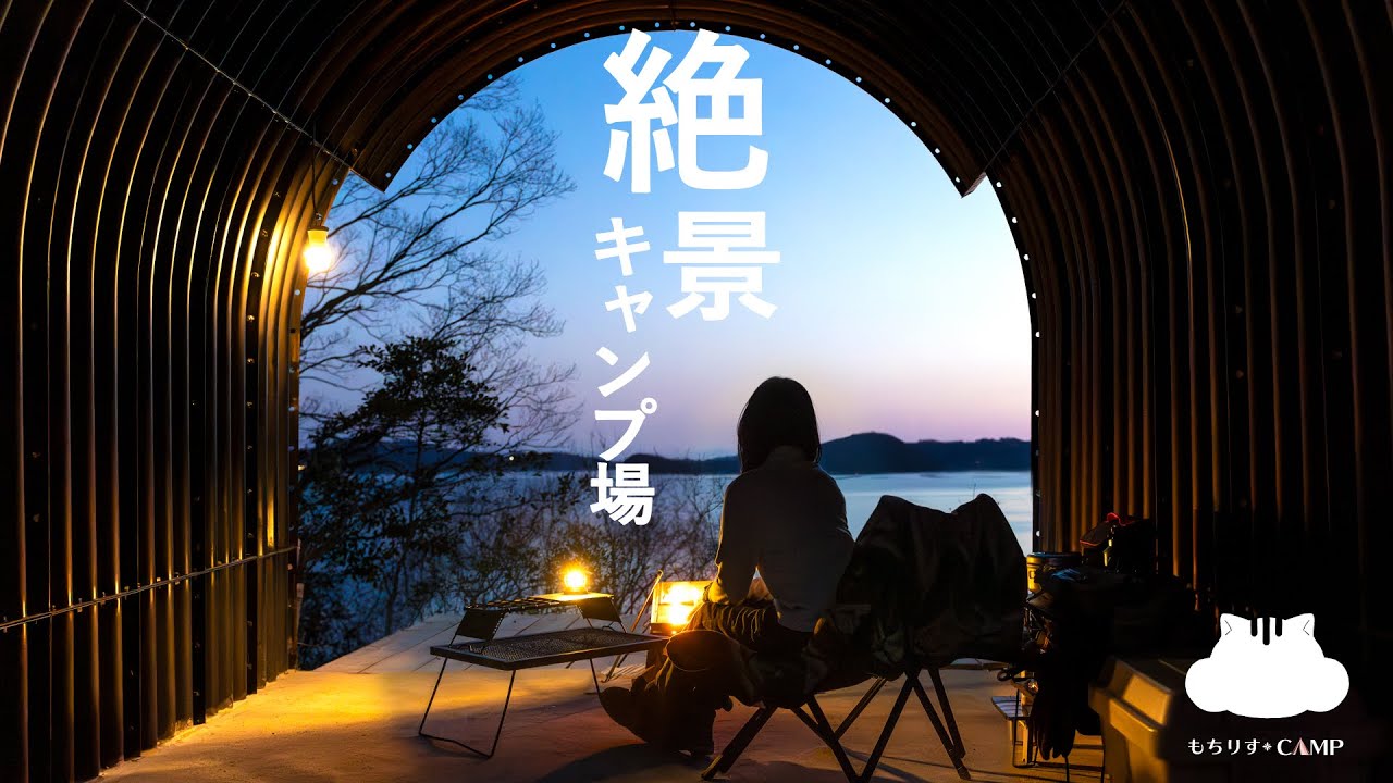 【瀬戸内海の森キャンプ場】トンネルの中！？新サイトで食べる【キャンプ飯】