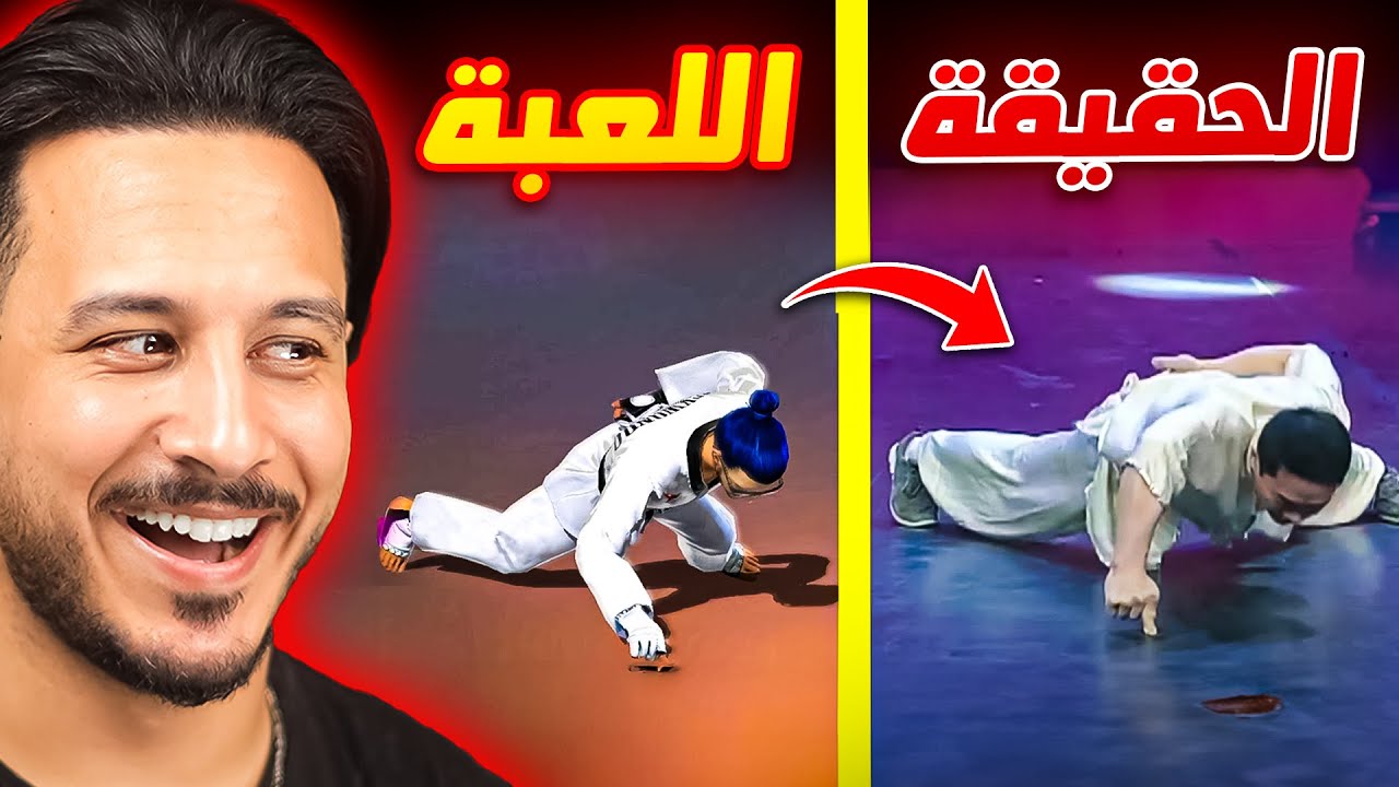 رقصات فري فاير في الحياة الواقعية !!