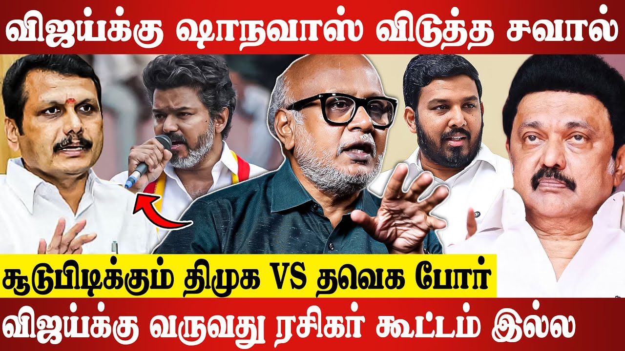 செந்தில் பாலாஜியை Target செய்யும் விஜய்.. Journalist Mani Latest Interview | MK Stalin | TVK | DMK..