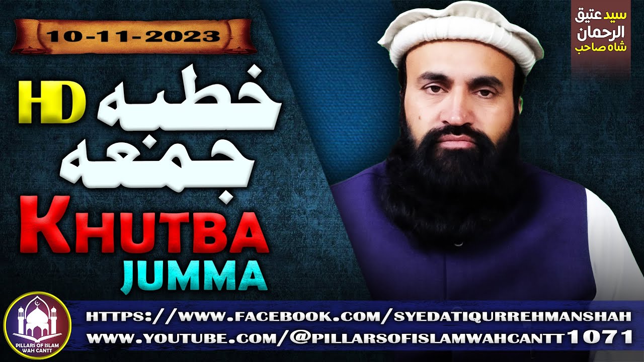 Khutba Jumma I Friday Bayan 10 November 2023 I Syed Ateeq-Ur-Rehman Shah Sahab 🕋 #khutbah