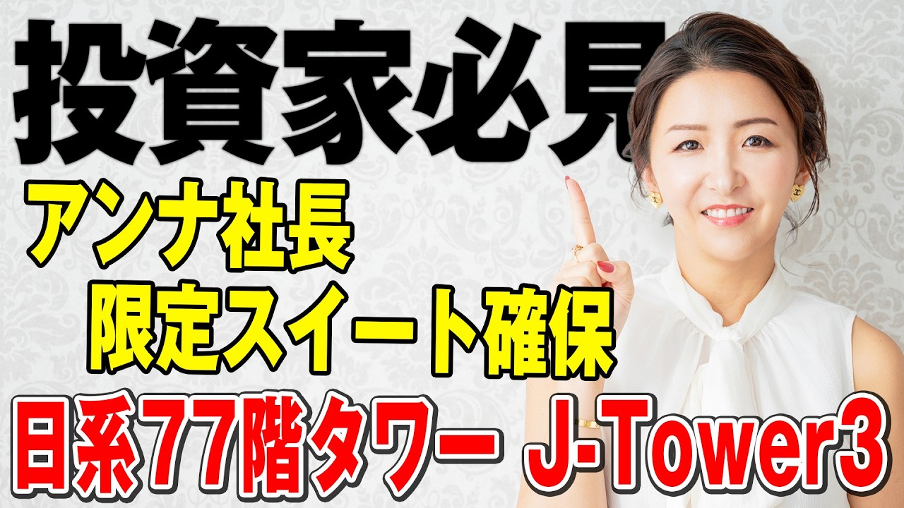 【最新】カンボジア不動産｜77階建て日系最高層「J-Tower3」限定スイート登場！