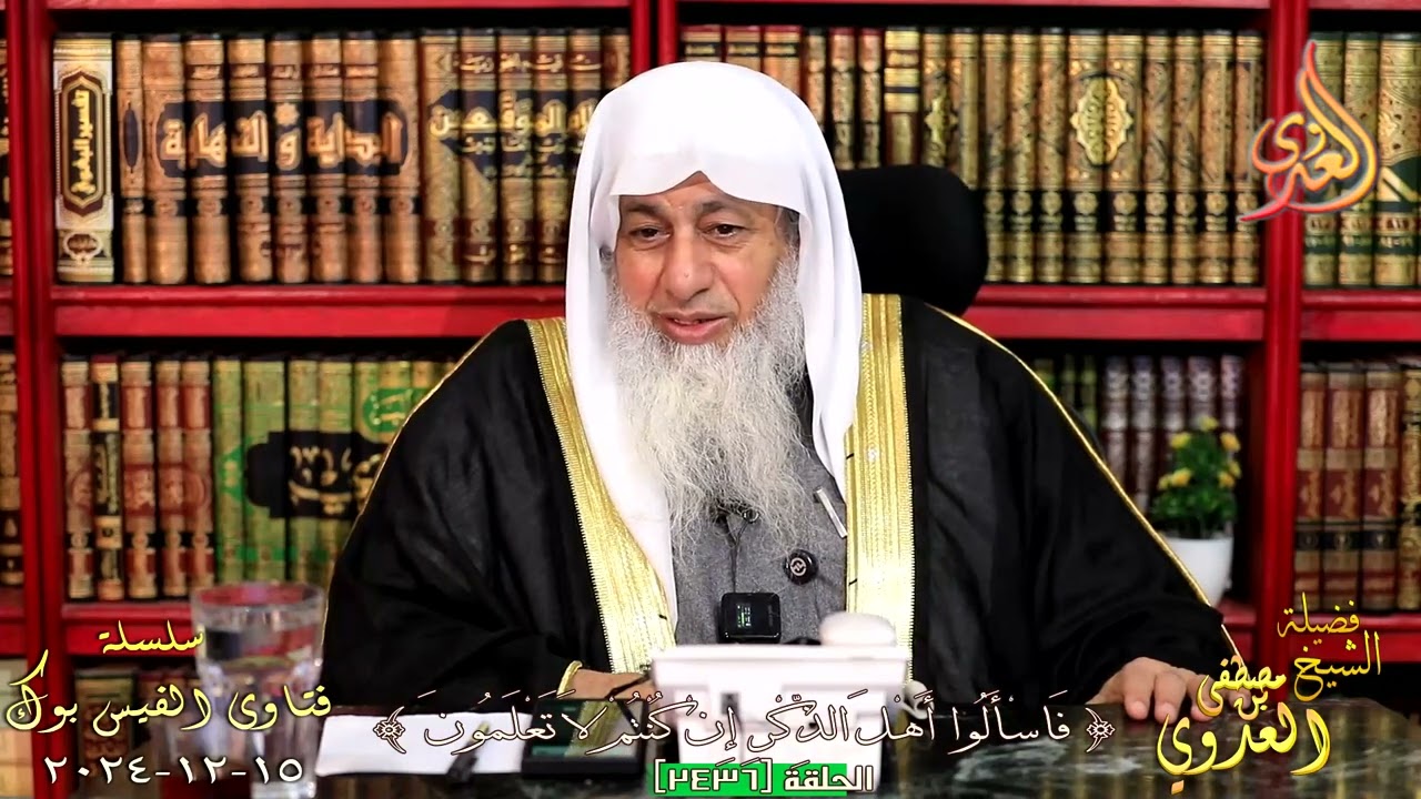 صحة حديث لم الفناء ولعق الإناء وترك الغناء يرث الغنى | الشيخ مصطفى العدوي